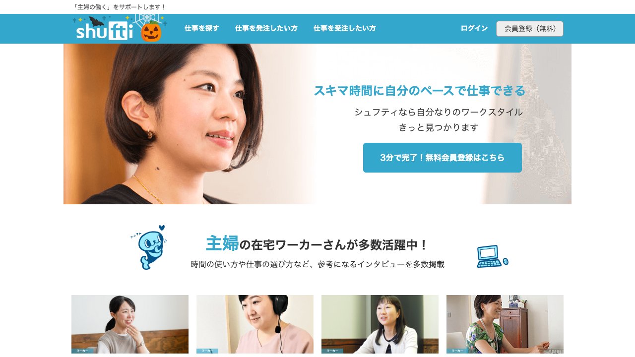 シュフティの公式サイト