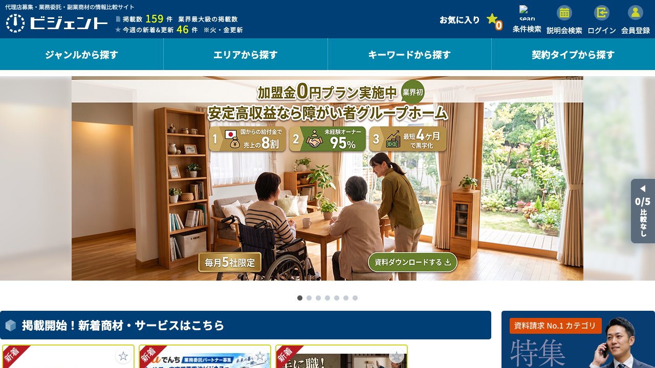 ビジェントの公式サイト