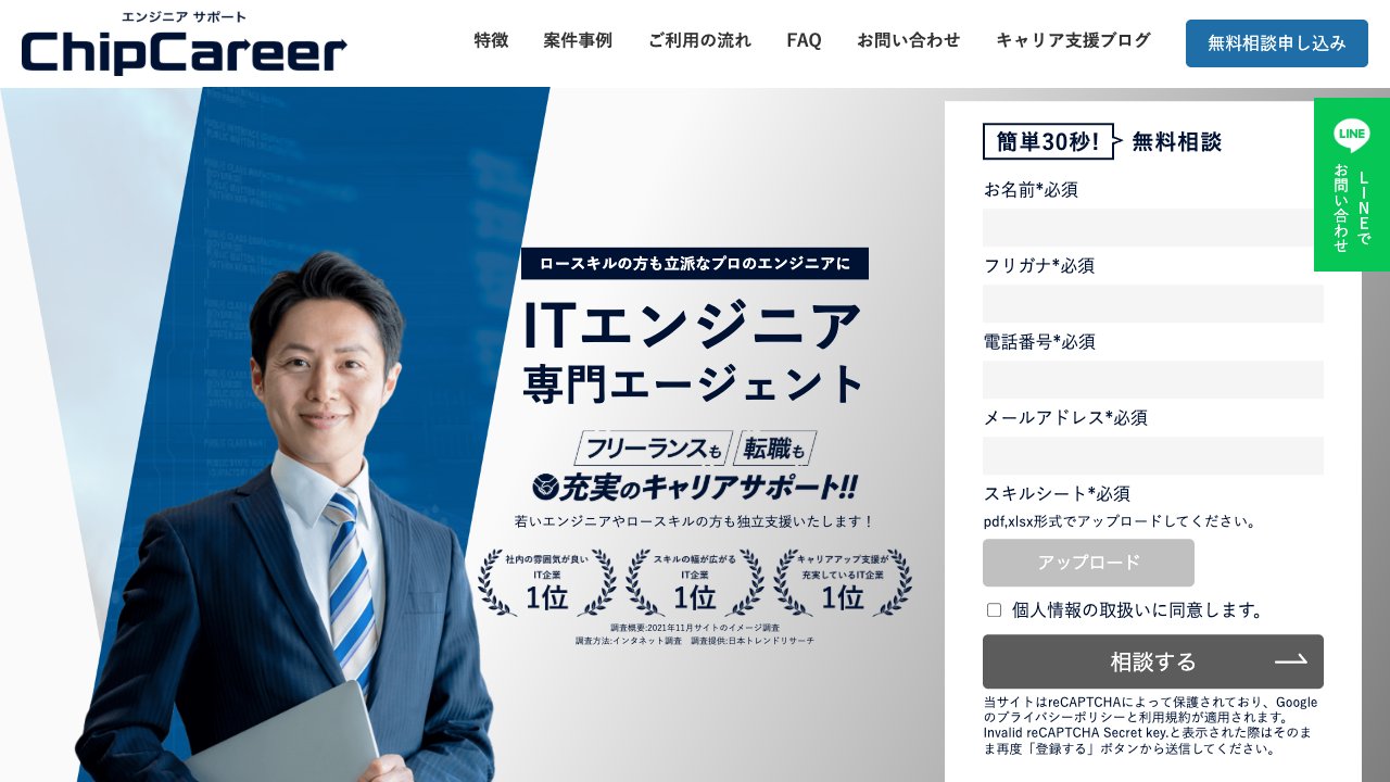 Chip Career（チップキャリア）の公式サイト