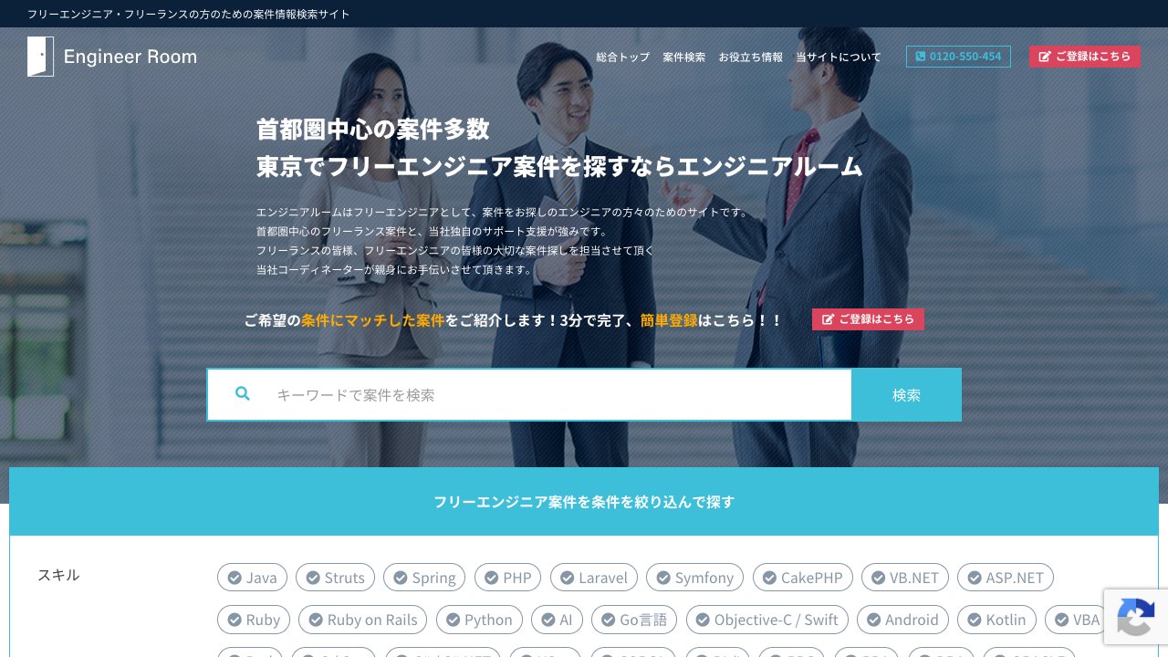 エンジニアルームの公式サイト