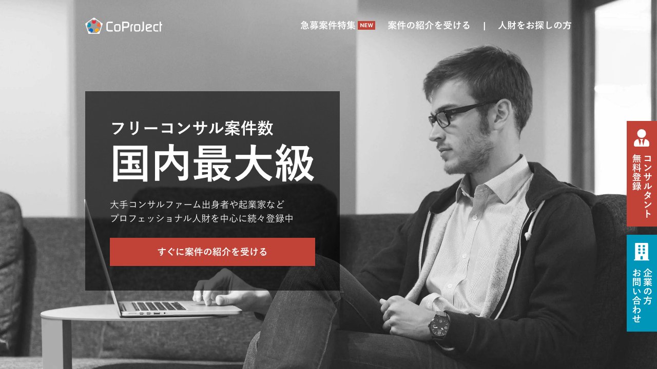 CoProjectの公式サイト