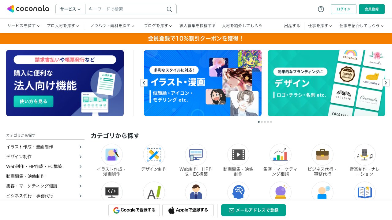 ココナラの公式サイト