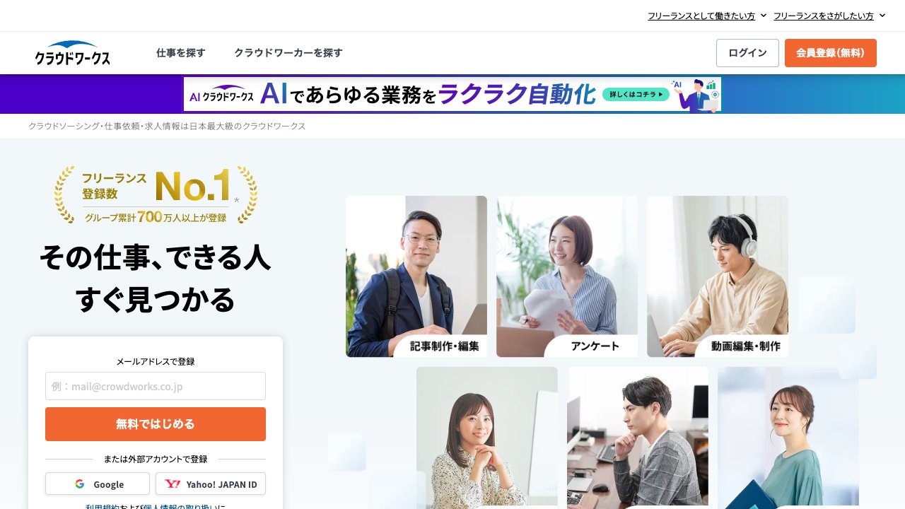クラウドワークスの公式サイト