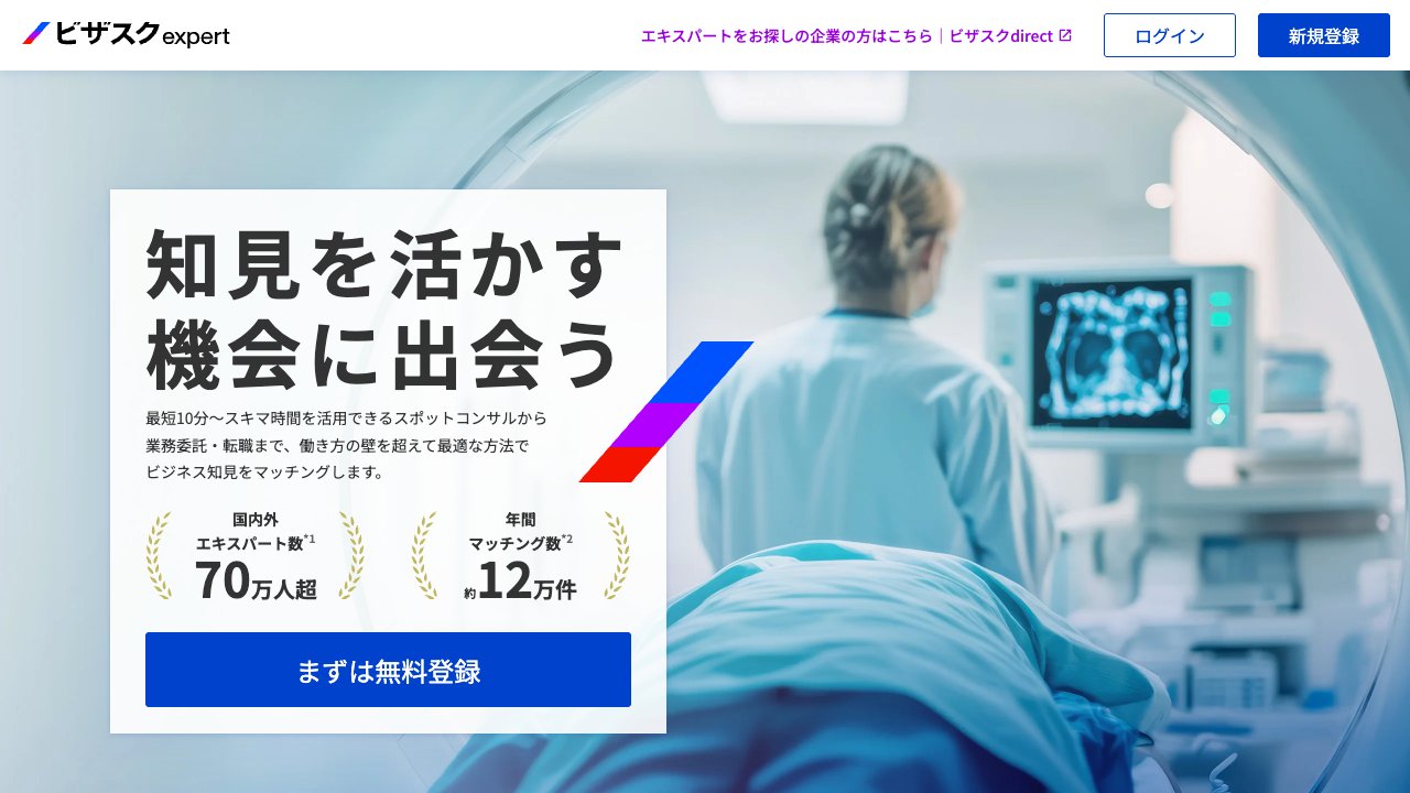 ビザスクの公式サイト