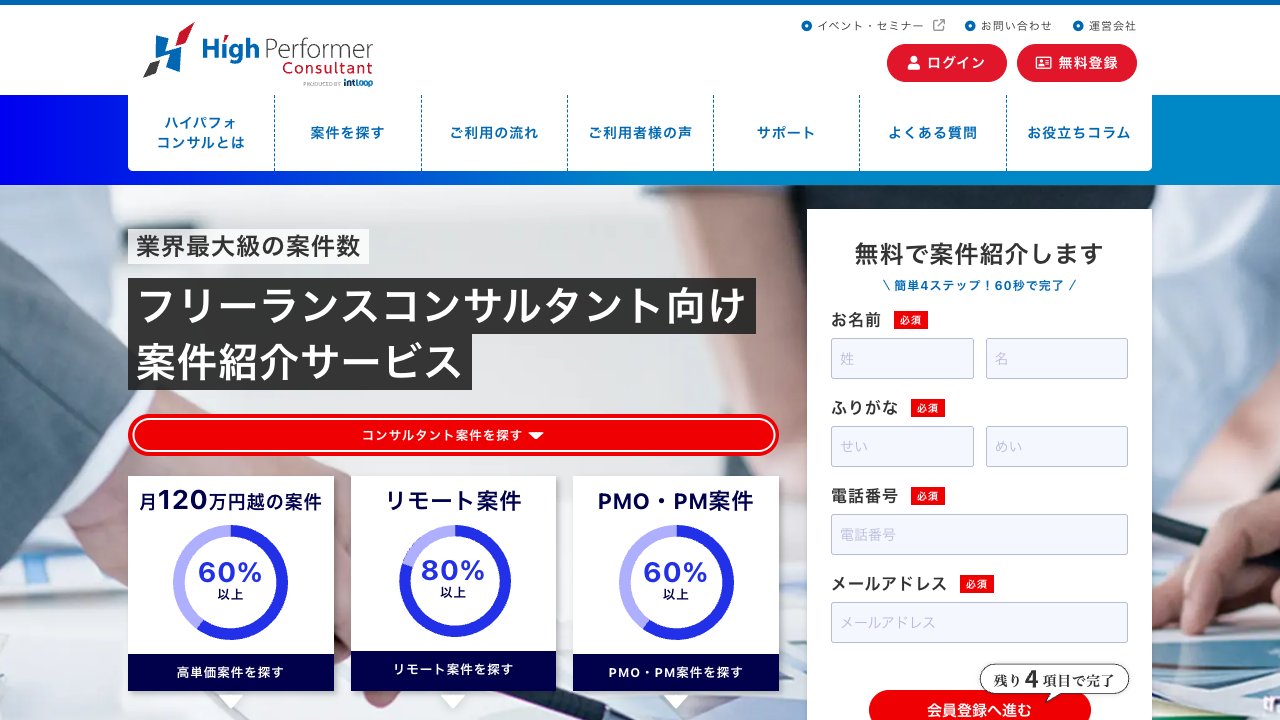ハイパフォーマーコンサルタントの公式サイト