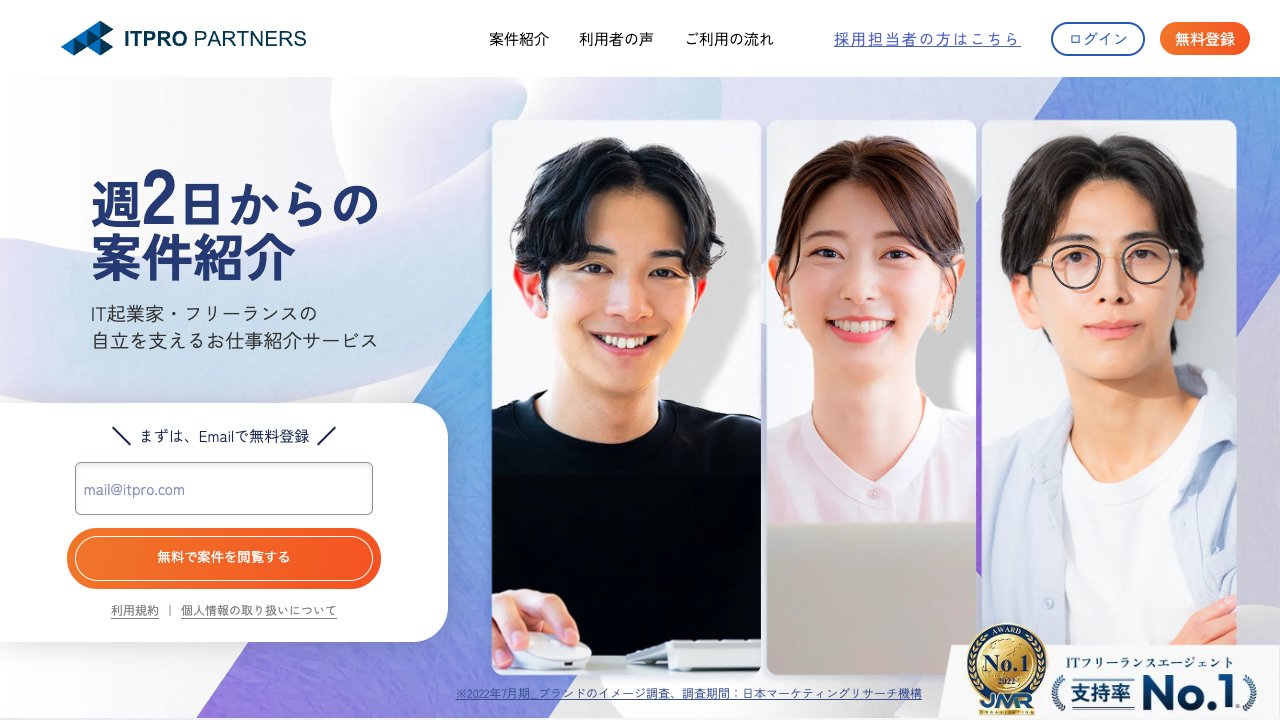 ITプロパートナーズの公式サイト