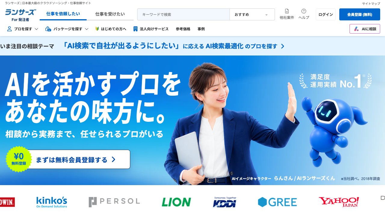ランサーズの公式サイト