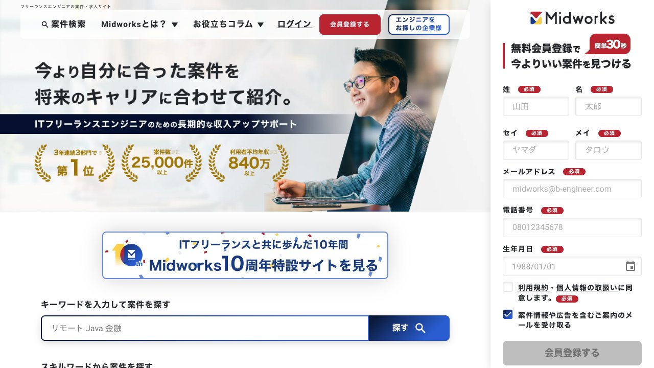 Midworks（ミッドワークス）の公式サイト