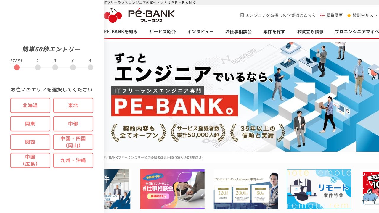 PE-BANKの公式サイト