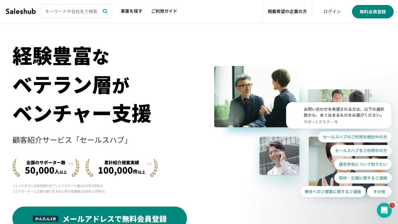 Saleshub（セールスハブ）の公式サイト