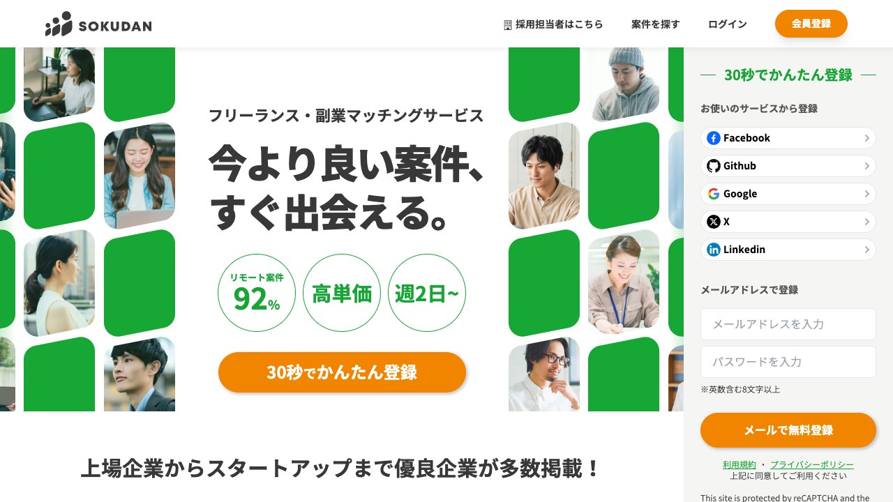 SOKUDANの公式サイト