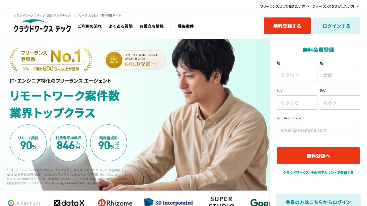 クラウドワークス テックの公式サイト