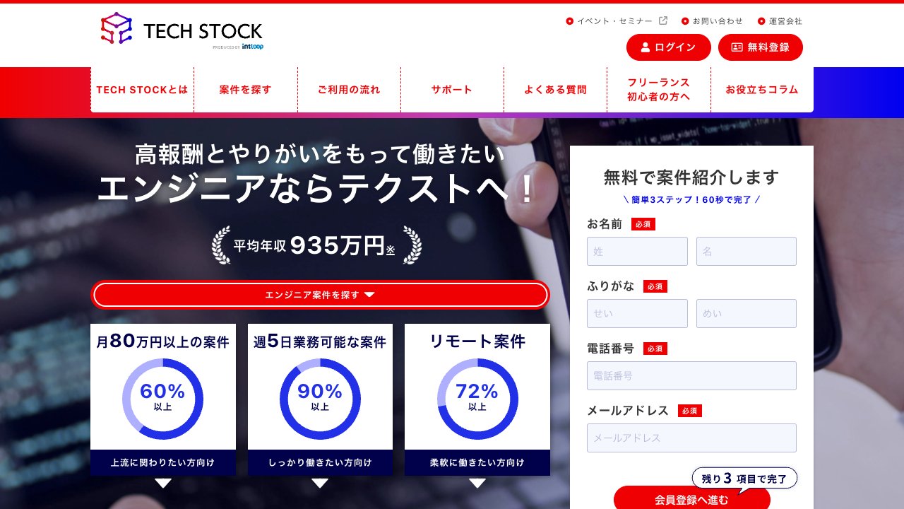 TECH STOCK（テックストック）の公式サイト